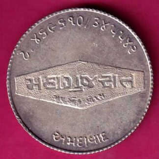 Silver Token :- Maha Gujarat  Ahemdabad 469610/345542 -FA6158