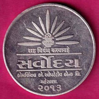SILVER TOKEN :- Bank Ni 40 Ma Vars Ni Ujavadi Nimite 17 Gram Silver Mahesana , Sarvodaya 2013 :- FA6342