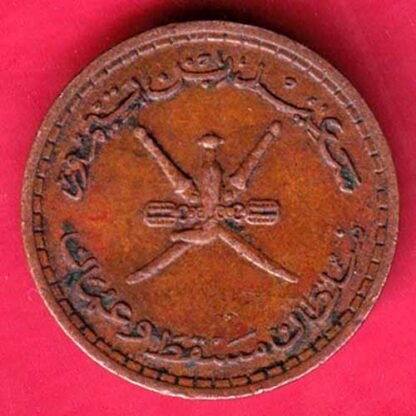 Muscat & Oman 3 Baisa 1380 -FA5829 - Image 2