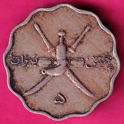 Muscat & Oman AH 1365 Five Baisa :- FA6881