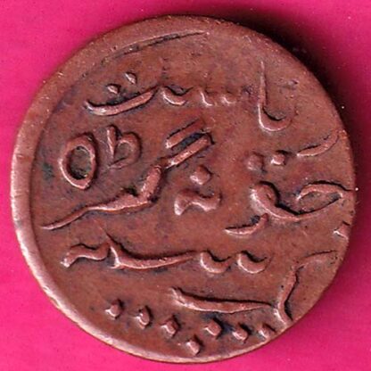 Junagadh State 1965 One Dokdo Sorath Sarkar  :- FA7024 - Image 2