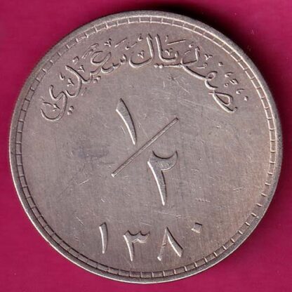 Muscat Oman Said Bin Taimur 1/2 Saidi Rial 1380 :- FA7025 - Image 2
