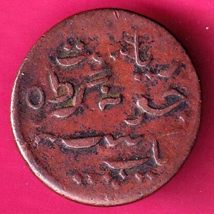 Junagadh State 1967 Sorath Sarkar Dokdo :- FA7073 - Image 2