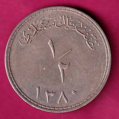 Muscat Oman Said Bin Taimur 1/2 Saidi Rial 1380 :- FA7608 - Image 2