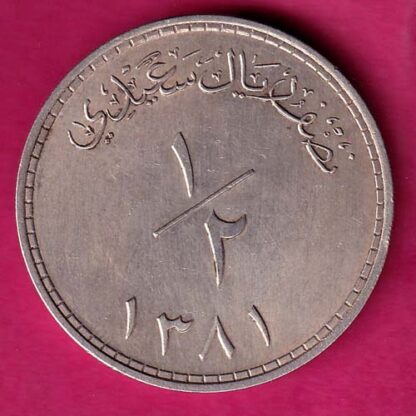 Muscat Oman Said Bin Taimur 1/2 Saidi Rial 1381 :-  FA7780