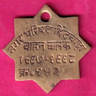 TOKEN :- NAGAR PARISAD CHHINDWADA VAHAN CHALAK :- FA7871