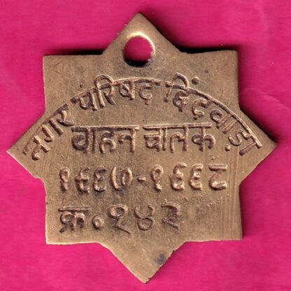 TOKEN :- NAGAR PARISAD CHHINDWADA VAHAN CHALAK :- FA7871