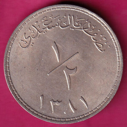 Muscat Oman Said Bin Taimur 1/2 Saidi Rial 1381  :- FA7464 - Image 2