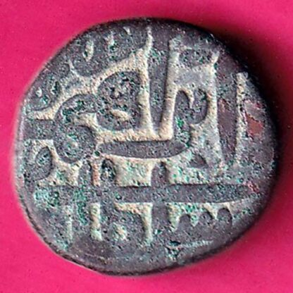 Jaunpur Sultanate Ibrahim Shah Falus :- FA7521 - Image 2