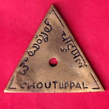 BANK TOKEN - STATE BANK OF INDIA CHOUTUPPAL 470  :-FA8572 - Image 2