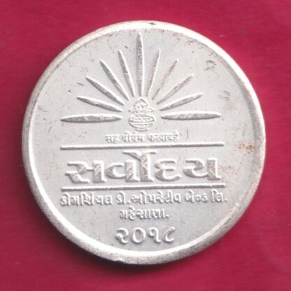 SILVER TOKEN – SARVODAR COMMERCIAL CO.OP. BANK LTD. MHESANA 2018 :- FA9039