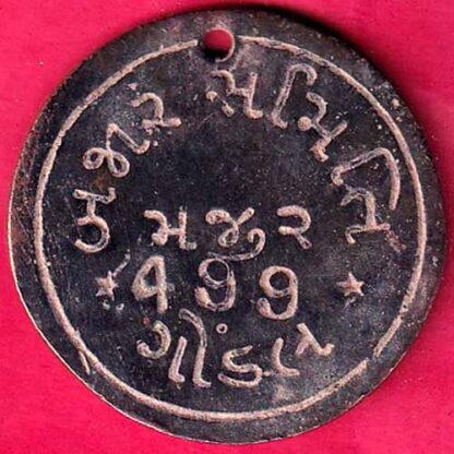 TOKEN ; BAZAR SAMITI MAJUR 499 GONDAL -FB994