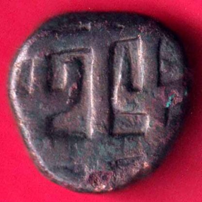 Mughals Shahjahan Bairata Mint Half Dam-  FB857 - Image 2