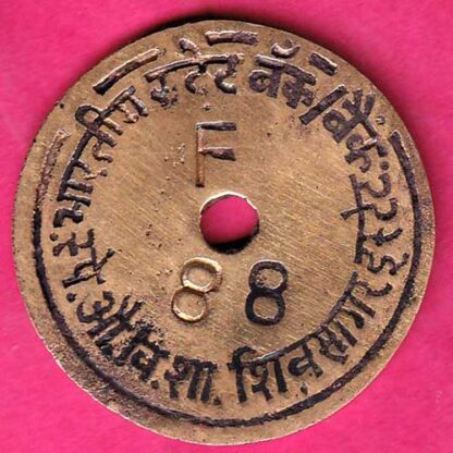 BANK TOKEN - STATE BANK OF INDIA SPL.I.F.B. SHIV SAGAR F 88 -  FB633 - Image 2