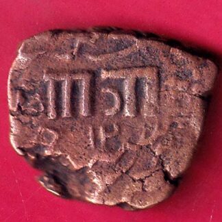Baroda State Aanand rao Gaykwad one paisa coppere coin -  FB1372