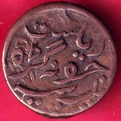 Junagadh State 1964 One Dokdo Sorath Sarkar riyasat of junagadh -  FB1446 - Image 2