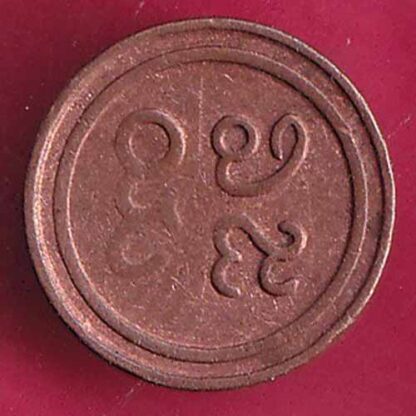 Pudukkottai States Martanda Bhairava cash-  FB2002 - Image 2