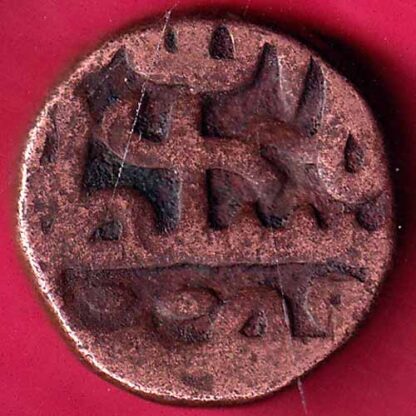 BAHAMANI SULTANATE KALIMULLAH 2/3 GANI RARE COPPER COIN-  FB2284