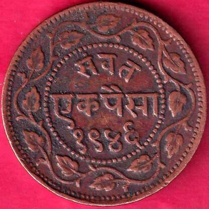 BARODA STATE 1946 SAYAJI RAO GAYAKWAD ONE PAISA COPPER COIN -  FB2298 - Image 2