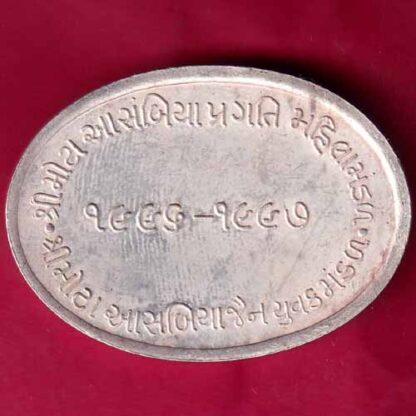 SILVER TOKEN : "N.S.H." 1996-1997 SHREE MOTA AASAMBIYA PRAGATI MAHILA MANDAL & JAIN YUVAK MANDAL -  FB2343