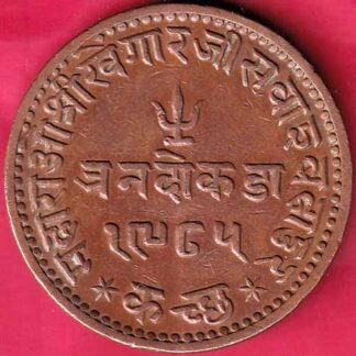KUTCH STATE AD 1928 /VS 1985 “JAN DOKDO” SHREE KHENGARJI 3 DOKDO COIN– FB3422