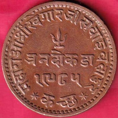 KUTCH STATE AD 1928 /VS 1985 “JAN DOKDO” SHREE KHENGARJI 3 DOKDO COIN– FB3422