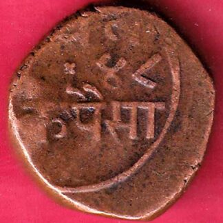 BARODA STATE ONE PAISA COPPER COIN – FB3657