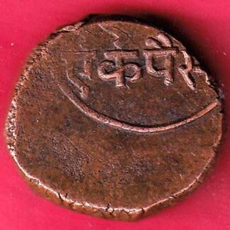 BARODA STATE sayaji Rao Gaekwad ONE PAISA COPPER COIN – FB3676