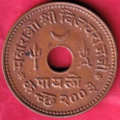 KUTCH STATE 1947/2003 SHREE VIJAYRAJJI PAYLO– FB3894 - Image 2