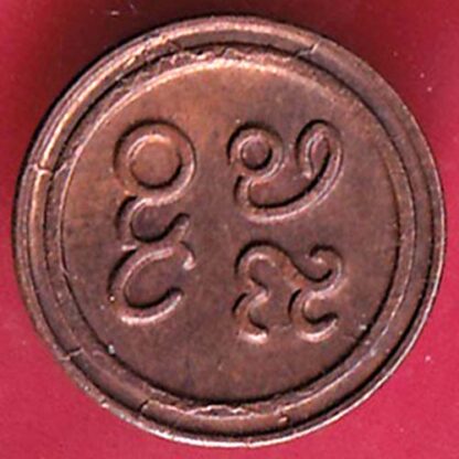Pudukkottai States Martanda Bhairava cash – FB4610 - Image 2