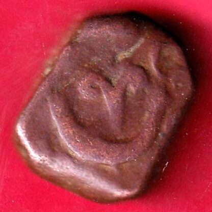 Maratha Confederacy ‘NAGFANI SYMBOL’ One paisa copper coin –FB4738