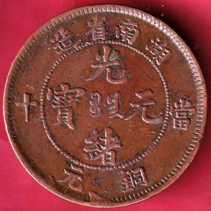 CHINA HU-NAN TEN CASH COPPER COIN  – FB5056 - Image 2