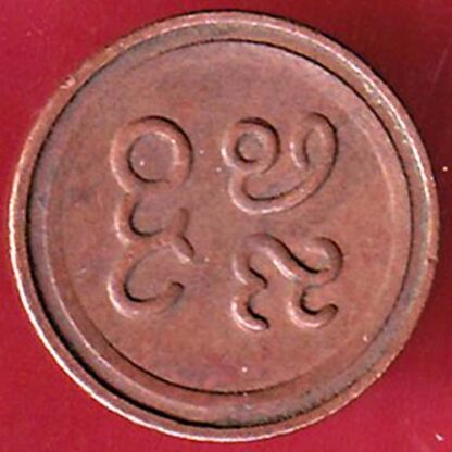 Pudukkottai States Martanda Bhairava cash  – FB5062 - Image 2