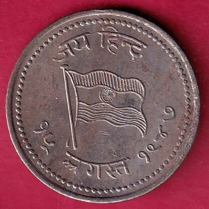 Token :- UNC Jai hind Aazad Hind “15 August 1947”– FB5237 - Image 2