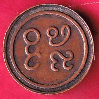 Pudukkottai States Martanda Bhairava cash–FB5278 - Image 2