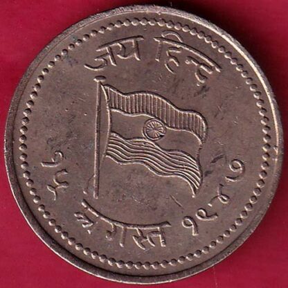 ROUND Token :- Jai hind Aazad Hind “15 August 1947” ROUND TOKEN– FB5399 - Image 2