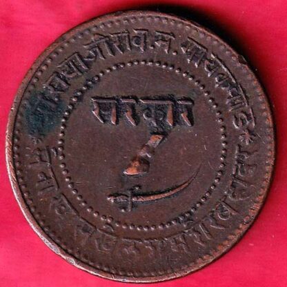 BARODA STATE 1949 SAYAJI RAO GAYAKWAD TWO PAISA RARE COIN :-FB5451 - Image 2