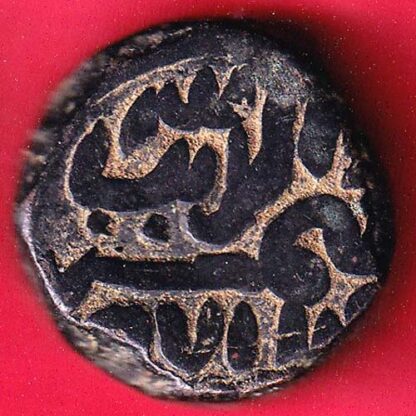 gujarat sultanate 1½ Falus - Muzaffar Shah II copper coin  :-FB5481 - Image 2