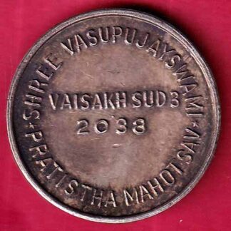 silver token: shree vasupujyaswami pratistha mahotsav vaisakh sud 3 2038:-FB5491