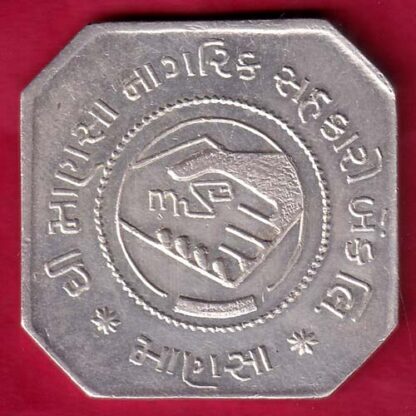 SILVER TOKEN : THE MANSA NAGARIK SAHKARI BANK LTD. –FB4931