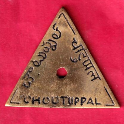 BANK TOKEN :- STATE BANK OF INDIA CHOUTUPPAL  –FB5860 - Image 2