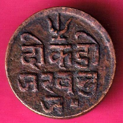 KUTCH STATE AD 1868  ONE DOKDO RARE COIN –FB5937 - Image 2