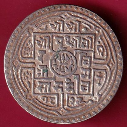 Nepal prithvi bir bikram one mohur silver coin –FB6006 - Image 2