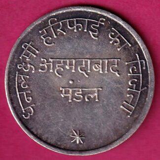 SILVER TOKEN: W- 5.10 gm : BHARATIYA JIVAN VIMA NIGAM AHMEDABAD MANDAL  SILVER TOKEN–FB6027