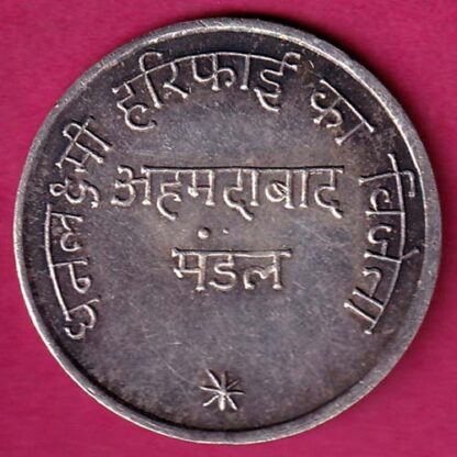 SILVER TOKEN: W- 5.10 gm : BHARATIYA JIVAN VIMA NIGAM AHMEDABAD MANDAL  SILVER TOKEN–FB6027