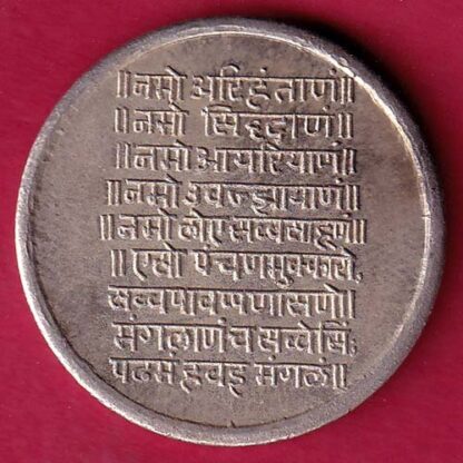 SILVER TOKEN: W: – 4.98 gm : BHAGWAN MAHAVIR JAIN SILVER TOKEN  –FB6145 - Image 2
