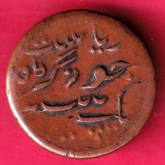 Junagadh State 1964 One Dokdo Sorath Sarkar–FB6165