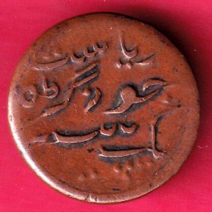 Junagadh State 1964 One Dokdo Sorath Sarkar–FB6165