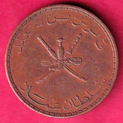 Muscat & Oman 1395 Copper 10 baisa coin –F511 - Image 2