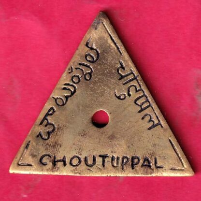 BANK TOKEN :- STATE BANK OF INDIA CHOUTUPPAL - FB6376 - Image 2